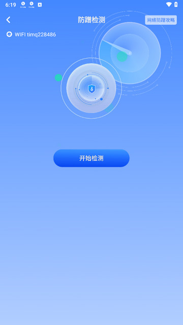 网速检测君手机版