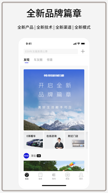 传祺新能源官方版
