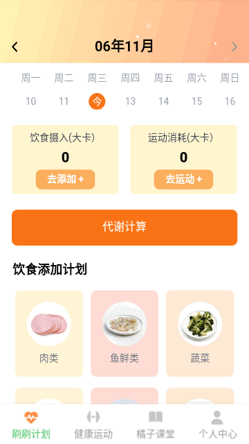 橘子日记最新版