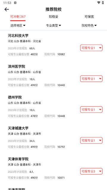 高考志愿助手官方版