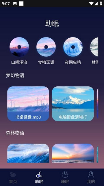 Sleep Cycle睡眠助手最新版