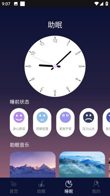 Sleep Cycle睡眠助手最新版