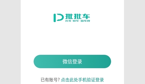 批批车官方版