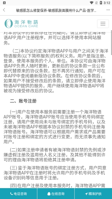 海洋物语手机版