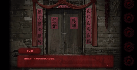 纸嫁衣7卿不负2024最新版