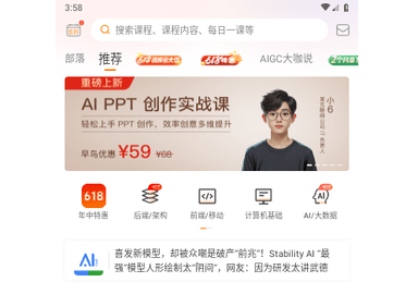 极客时间官方版