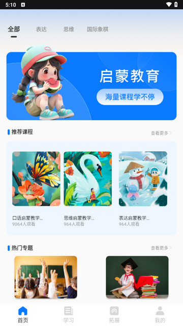 微课堂在线教学平台官方版
