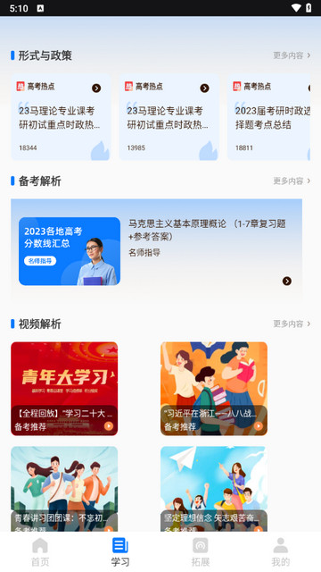 微课堂在线教学平台官方版