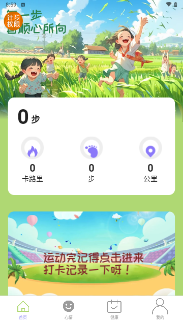 步步顺心手机版