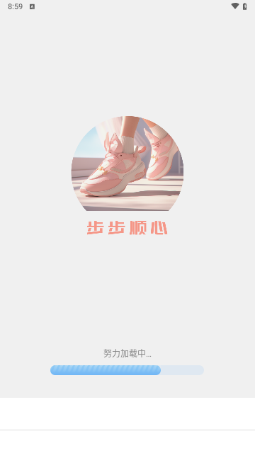 步步顺心手机版
