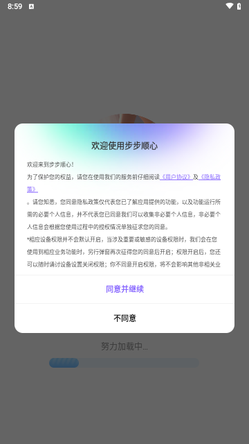 步步顺心手机版
