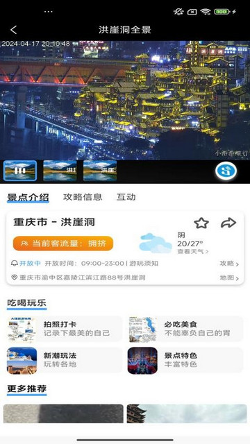 小游游旅行最新版