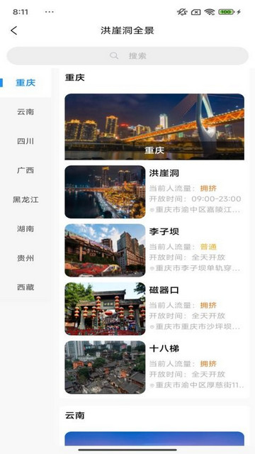小游游旅行最新版