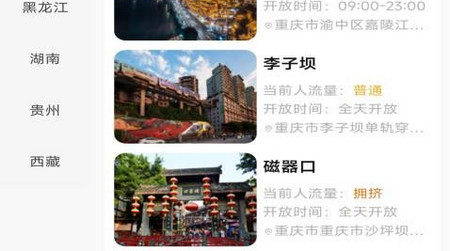 小游游旅行最新版