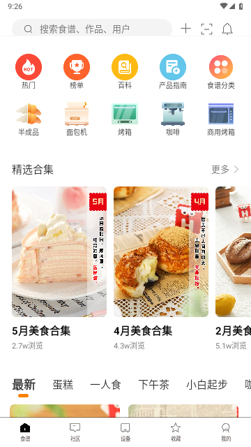 海氏烘焙官方版
