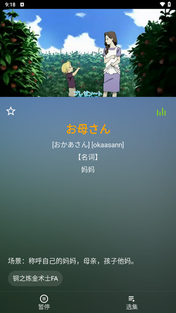 村民日语手机版