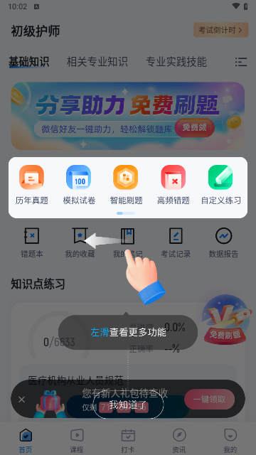 初级护士考试聚题库手机版