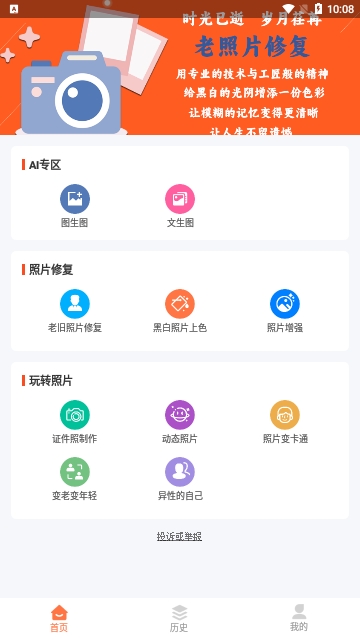 乐时照片修复免费版
