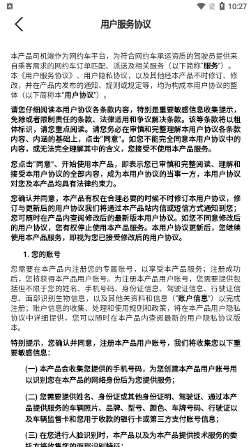 及客司机2024最新版