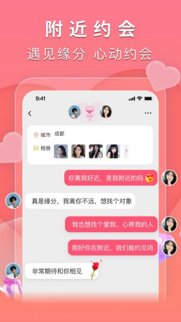 附近觅她app官方版