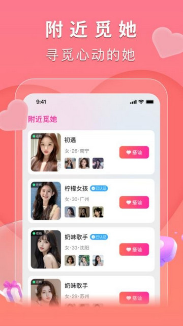 附近觅她app官方版