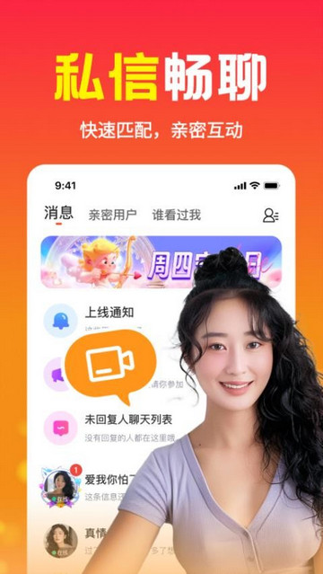 本地欢聊app官方正版