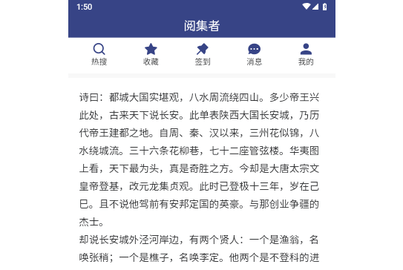 阅集者2024最新版