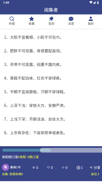 阅集者2024最新版