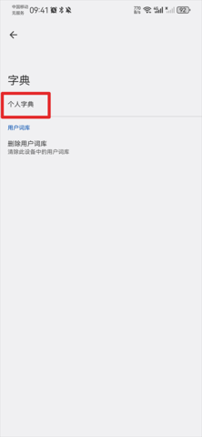 谷歌输入法2024最新版