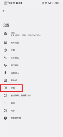 谷歌输入法2024最新版