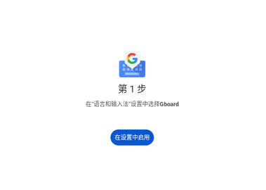 谷歌输入法2024最新版