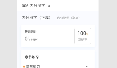 临床医学新题库免费版