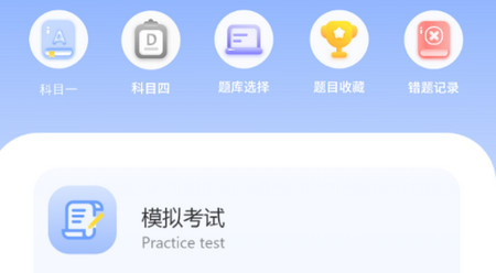 驾考模官方版