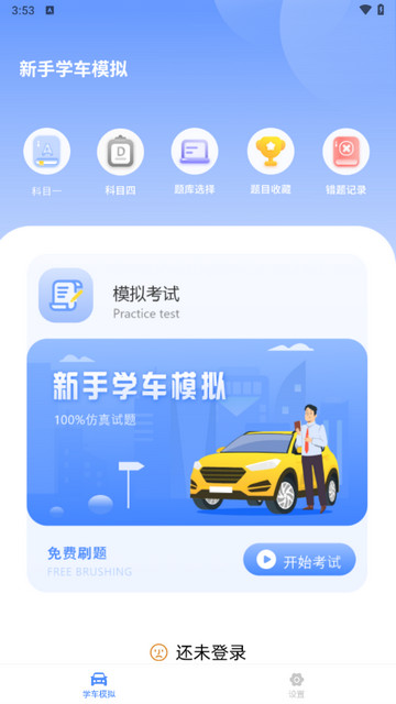 驾考模官方版