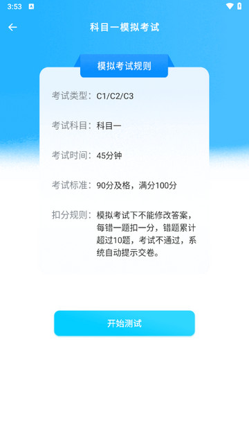 驾考模官方版