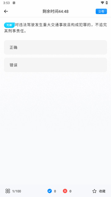 驾考模官方版