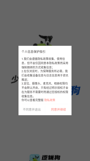 逻辑狗手机版