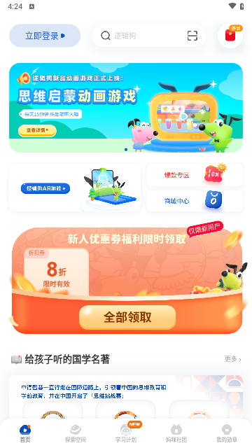 逻辑狗手机版