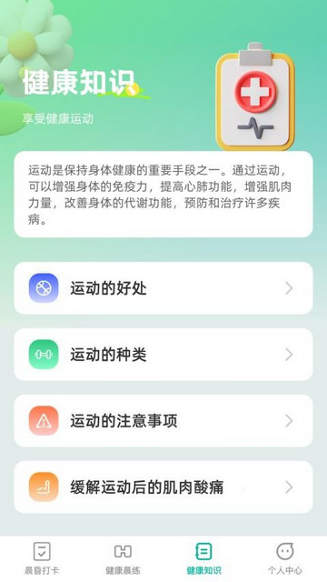 晨昏享健最新版