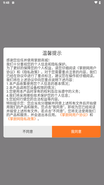 掌厨商城最新版