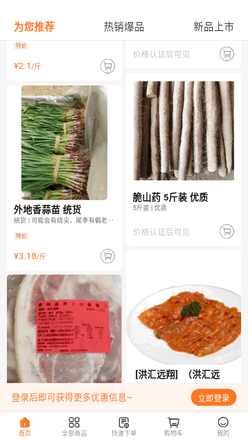 掌厨商城最新版