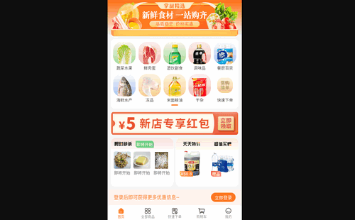 掌厨商城最新版