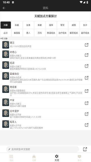 第五人格助手官方版