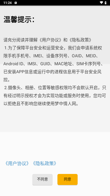 梦中情人网手机版