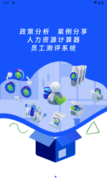 用工宝官方版