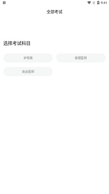 医师类资格证考试宝典手机版