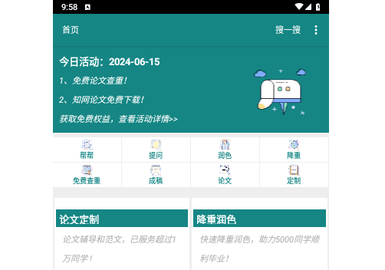 论文帮免费版