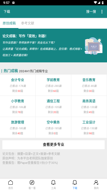 论文帮免费版