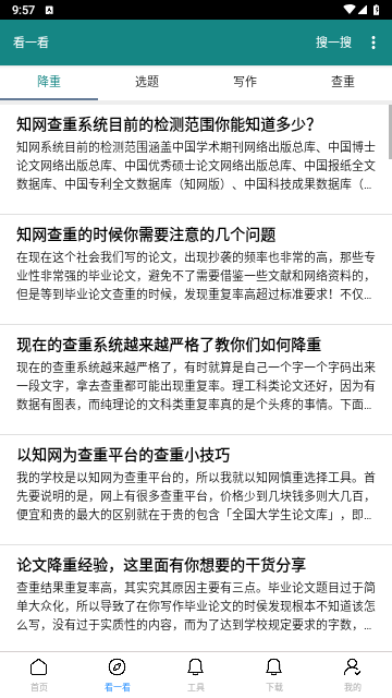 论文帮免费版