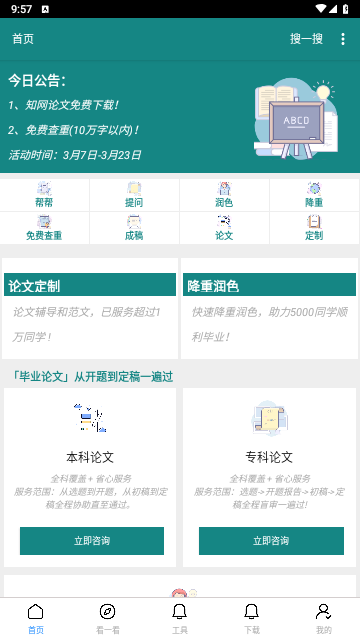 论文帮免费版